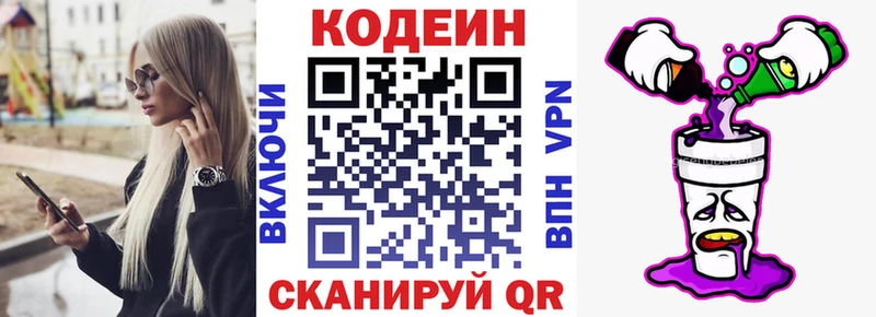Кодеиновый сироп Lean напиток Lean (лин)  Купить закладки  Кириллов 